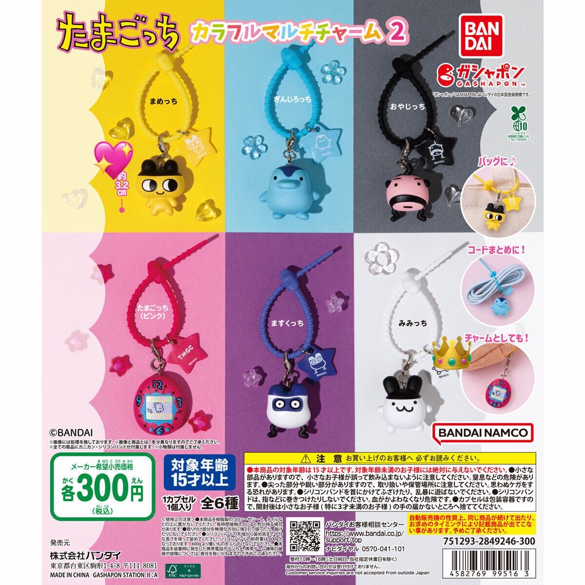 parkparkog's tweet photo. 【交換】たまごっち カラフルマルチチャーム2

譲：まめっち　💖
求：みみっち　👑

郵送交換のみ📮 https://t.co/tMn5BpbikD