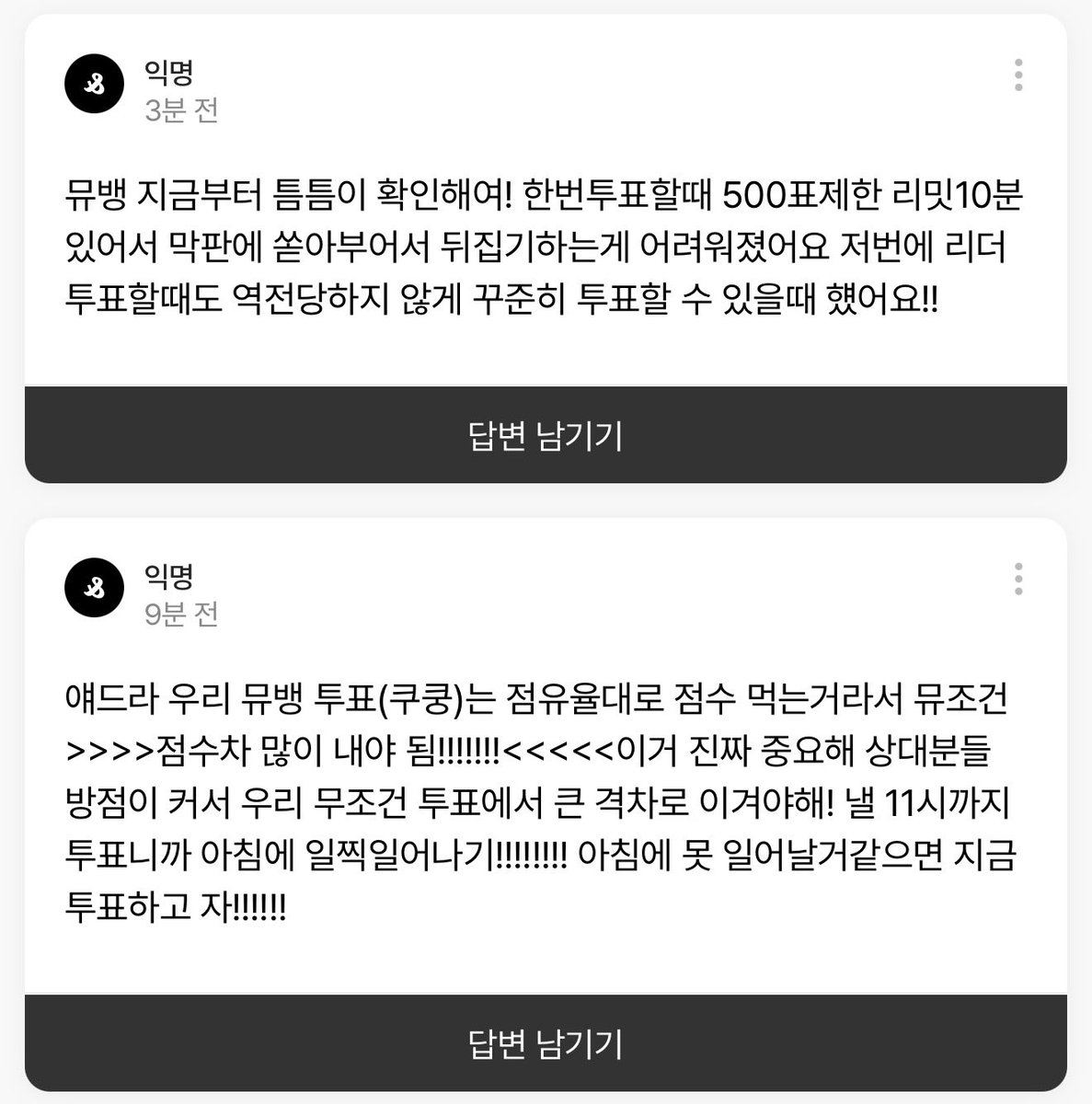 H0TCH0C0_'s tweet photo. 내일 아침 11시에 끝나는 뮤뱅 투표 정리

쿠궁 원데이패스 하루에 하나만 구매 가능 30분안에 사세요
점유율 50퍼 이상 / 무조건 큰 격차
500표 투표 후에 10분 리밋이라 막판 뒤집기만 노리면 안됨
내일 아침이 중요하니까 시간 안되면 미리 다 던지고 자기 https://t.co/sUNV5WCj3y