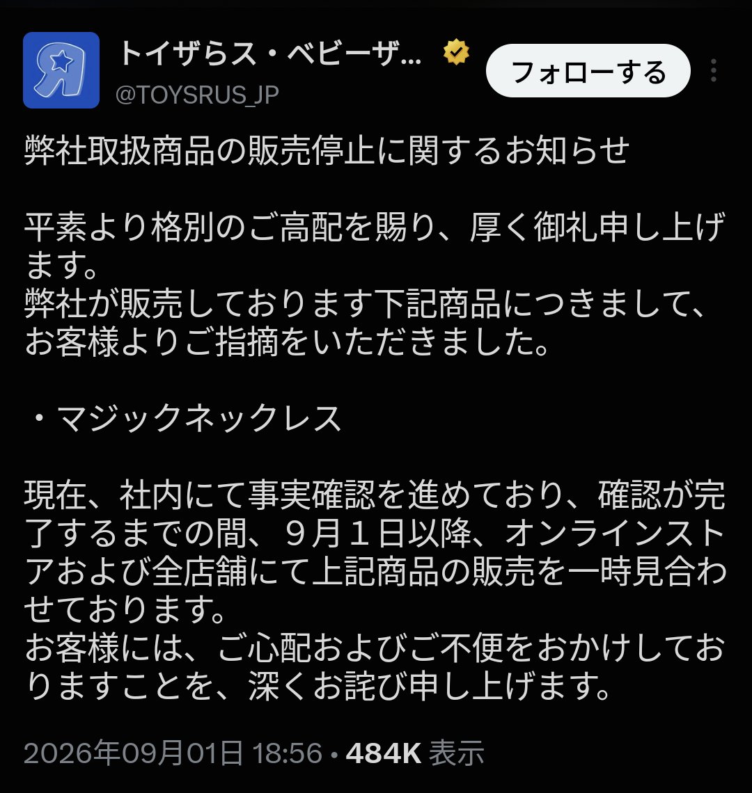 tweet_00000's tweet photo. 【比較】トイザらス、人気アニメのブローチと造形が似た商品を一時販売停止へ

👆️
トイザらス商品
『マジックネックレス』

👇️
セーラームーンの変身ブローチ
『エターナル・ムーン・アーティクル』 https://t.co/QJx6OOBRON