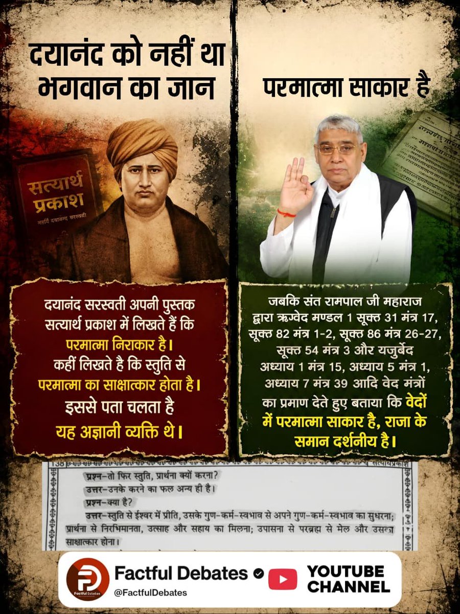 Rajeev93813619's tweet photo. #संतरामपालजी_Vs_महर्षिदयानंद
Factful Debates YouTube Channel
वहीं संत रामपाल जी महाराज स्वयं कोई व्यसन नहीं करते और उनके करोड़ों शिष्य भी नशे को हाथ तक नहीं लगाते। उन्होंने अपनी पवित्र पुस्तक ज्ञान गंगा में इससे होने वाली हानि भी बताई है: https://t.co/z41VRIxipy