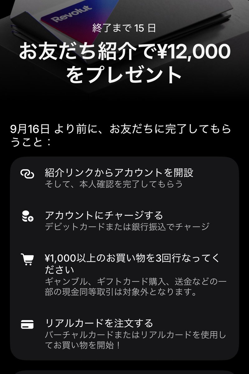 igsayb's tweet photo. 🟪Revolut【PR】

Revolut未登録の方🙋🏻‍♂️
紹介キャンペーン実施中🎁
気になる方はDMどうぞ！

🎁条件
・紹介リンクから登録
・3,000円以上チャージ
・リアルカード注文（500円）
・1,000円以上の決済×3回
※アマギフでもOK🙆🏻‍♂️
※バーチャルカードでも可
#Revolut コード https://t.co/OOo39RHPGF
