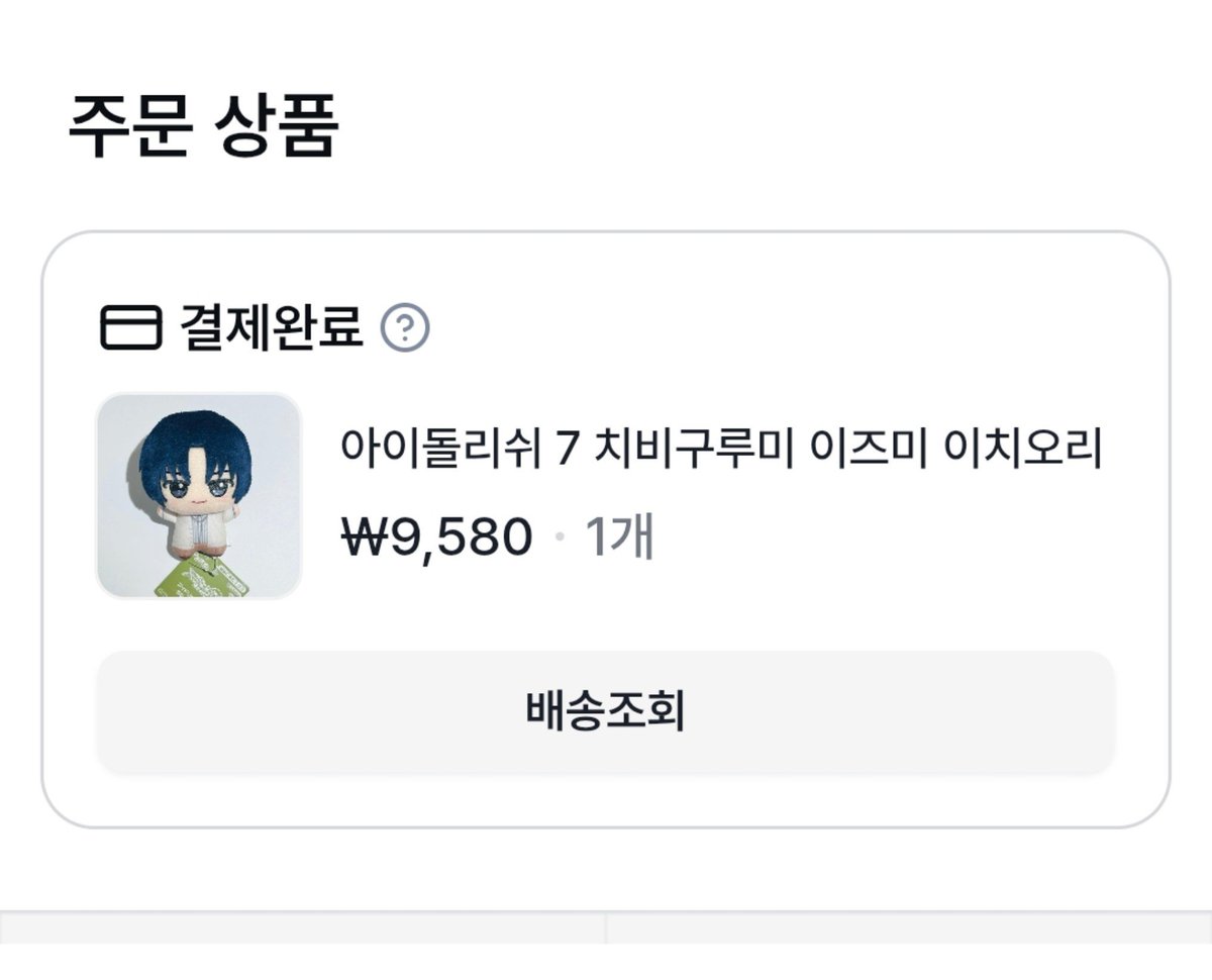 Yr_02180's tweet photo. 저거덕에 이오리 현지에서 사는것마냥 겁나싸게 삿음...
감사합니다 https://t.co/5d4tCrWkH0