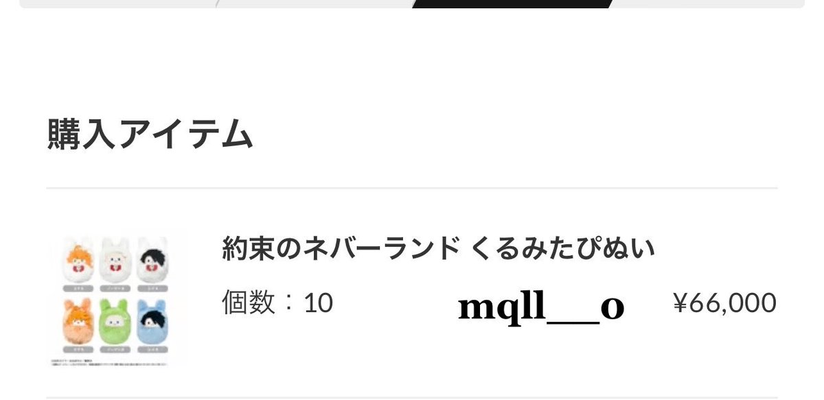 mqll__0's tweet photo. 【交換 買取】
約束のネバーランド くるみたぴぬい

【譲】
レイ
エマ

【求】
同異種ノーマン

ぜひ検索からもお声がけ下さい。既に支払い済みです⑅᜔
両種とも交換or買取でお願いします。 https://t.co/9cnY0gSoPK