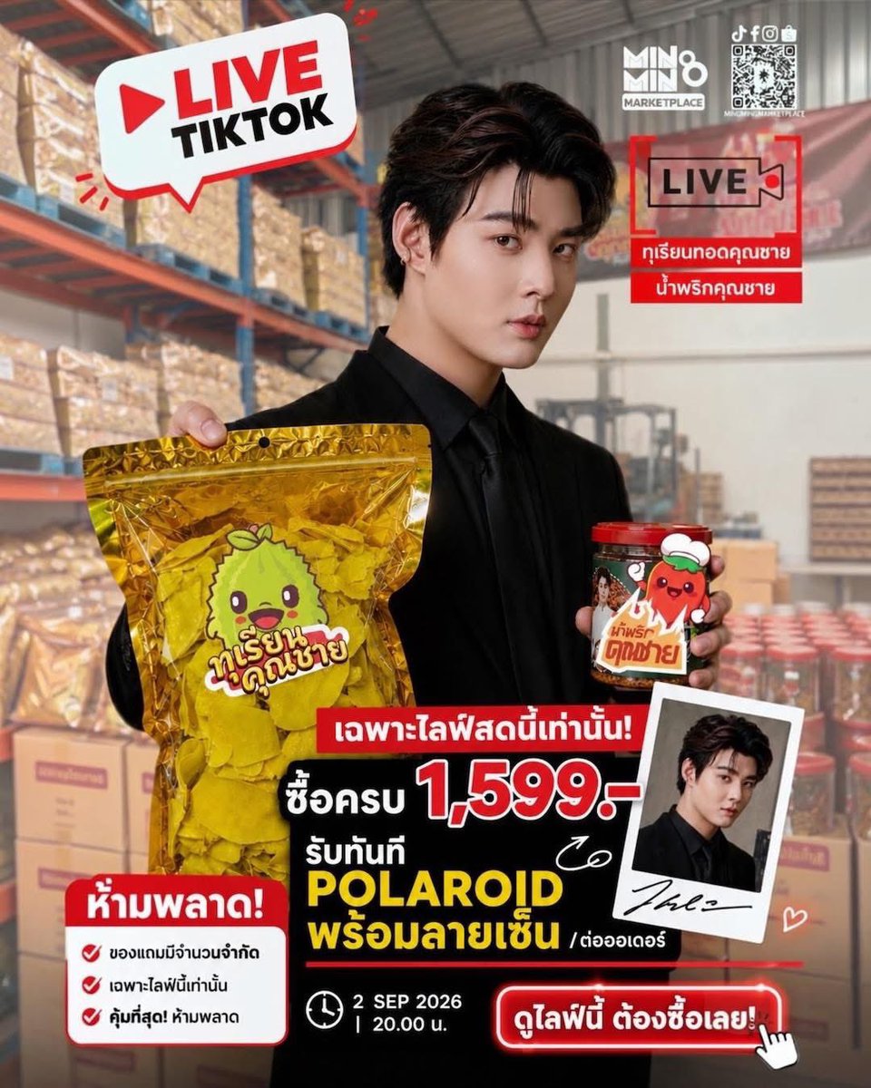 SaintFCOfficial's tweet photo. พรุ่งนี้พบกัน 20:00น. โปรนี้เฉพาะไลฟ์นี้เท่านั้นนะครับ🌶️💛

✅ เฉพาะไลฟ์สดนี้เท่านั้น!
ซื้อครบ 1,599 บาท 
รับทันที POLAROID พร้อมลายเซ็น / ต่อออเดอร์

⭕️ ห้ามพลาด!
ของแถมมีจำนวนจำกัด
เฉพาะไลฟ์นี้เท่านั้น
คุ้มที่สุด! ห้ามพลาด

See you tomorrow at 8 PM! This promotion is only available during this live stream! 🌶️💛

✅ Only during this live stream!
Spend 1,599 THB or more and receive a signed POLAROID instantly! (per order)

⭕️ Don't miss out!
Limited quantities of free gifts.
Only during this live stream!
The best value! Don't miss it!

#ทุเรียนคุณชาย #น้ำพริกคุณชาย #mingmingmarketplace #Minger #อร่อยบอกต่อ
#Saint_sup #MingEr 
#เซ้นต์ศุภพงษ์