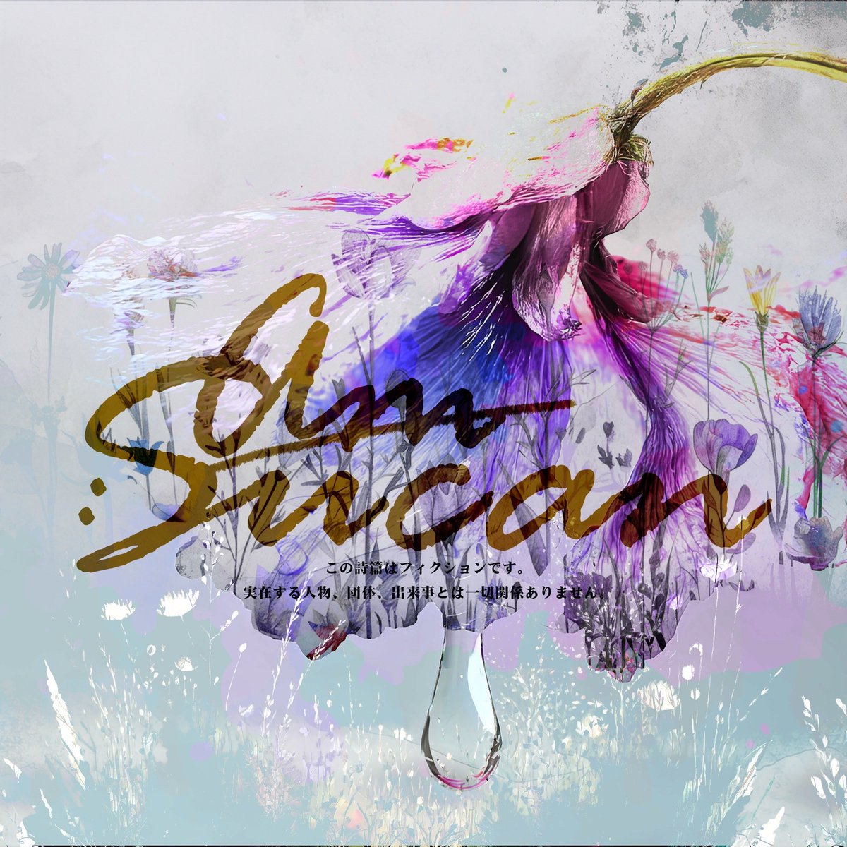 amSUCAM's tweet photo. •──• 「am:SUCAM」 •──•

              ラスト特典会

         2026/09/06(SUN)

•──• 「am:SUCAM」 •──•

詳細▼
https://t.co/DHFkXuYC3c
※2026/09/02 20:00-

#エーエムスカム https://t.co/vcIM3bnqlf