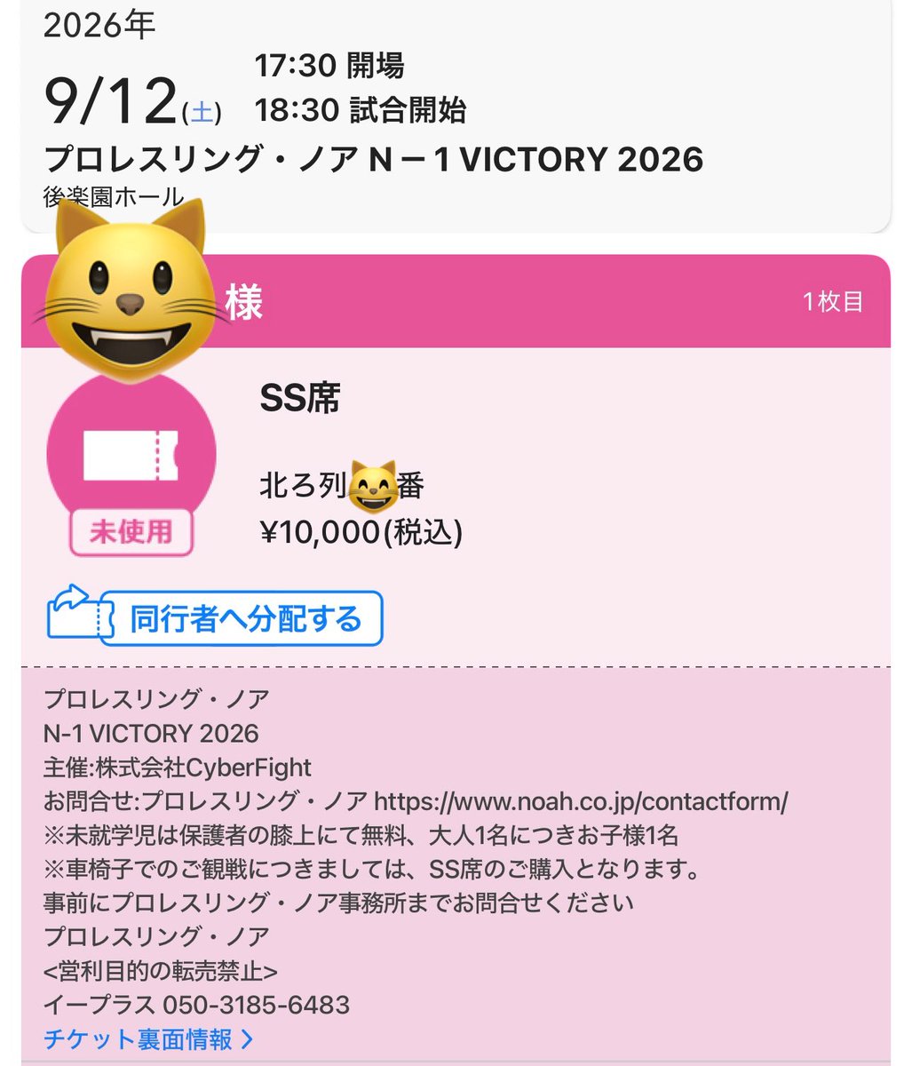 nekoron27's tweet photo. 【チケットお譲りします】

2026年9月12日（土）
プロレスリング・ノア 後楽園ホール大会
SS席 北側ろ列 10〜20番の間
10000円（手数料は結構です）
スマチケ分配
お支払い 現金、振り込み、PayPay等 要相談
#noah_ghc https://t.co/eh8pM8W4zi