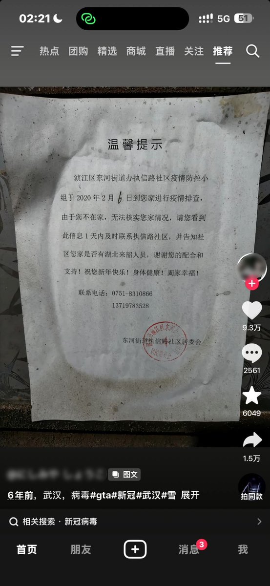 中国网友借《GTA 6》宣传纪念武汉疫情防控六周年