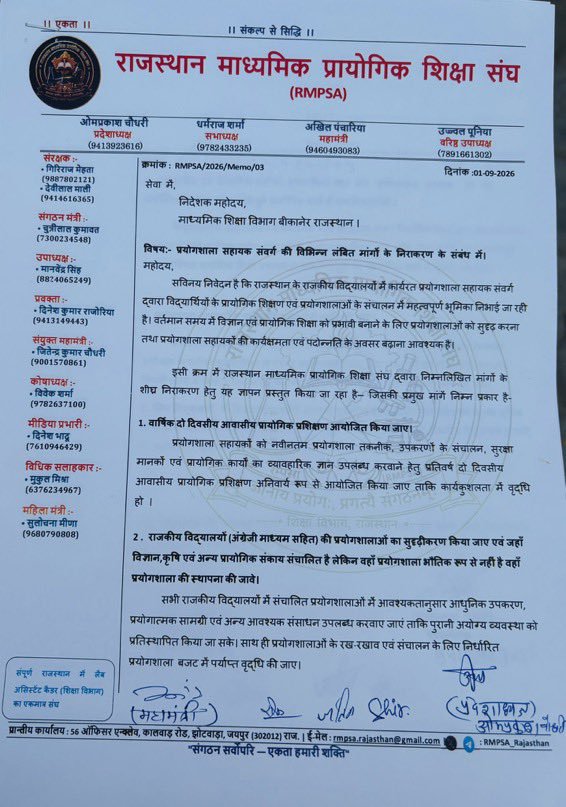 LabAssistantEdu's tweet photo. बीकानेर निदेशालय में आज प्रयोगशाला संवर्ग की 5 सूत्री मांग पत्र सौंप कर वार्ता की!!
इस दौरान RMPSA के प्रदेश अध्यक्ष ओपी चौधरी, महामंत्री अखिल पंचारिया, जतिन सोलंकी, शुभम बिश्शा, शिव नारायण गोदारा सहित अन्य साथी मौजूद रहे 

https://t.co/z6yq9S33EG

1. वार्षिक दो दिवसीय आवासीय प्रायोगिक प्रशिक्षण आयोजित किया जाए।
2. राजकीय विद्यालयों (अंग्रेजी माध्यम सहित) की प्रयोगशालाओं का सुदृढ़ीकरण किया जाए एवं जहाँ विज्ञान,कृषि एवं अन्य प्रायोगिक संकाय संचालित है लेकिन वहाँ प्रयोगशाला भौतिक रूप से नहीं है वहाँ प्रयोगशाला की स्थापना की जावे।
3. सैद्धांतिक एवं प्रायोगिक कार्य को पृथक किया जाए और प्रयोगशाला सहायक को गैर-प्रायोगिक कार्यो से मुक्त रखते हुवे प्रायोगिक कार्य में प्राथमिकता देवे ।
4. प्रयोगशाला सहायकों के पदोन्नति अवसरों में वृद्धि की जाए।
5. जिन विद्यालयो विज्ञान संकाय लंबे समय से संचालित हैं वहाँ प्रयोगशाला सहायक का पद सृजित किया जाए, विशेषकर जो हाल ही में विज्ञान संकाय खुले थे,महात्मा गांधी राजकीय विद्यालय इत्यादि प्रयोगशाला सहायक व वरिष्ठ प्रयोगशाला सहायक पदों का सृजन हो ।
                          -  प्रदेश मीडिया प्रभारी 
                           @DC_Choudhary10

@LabAssistantEdu 
@RMPSA_Rajasthan 
@opchoudharyjaat 
@AkhilPancharia