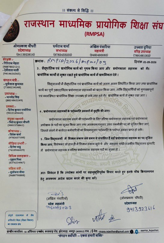LabAssistantEdu's tweet photo. बीकानेर निदेशालय में आज प्रयोगशाला संवर्ग की 5 सूत्री मांग पत्र सौंप कर वार्ता की!!
इस दौरान RMPSA के प्रदेश अध्यक्ष ओपी चौधरी, महामंत्री अखिल पंचारिया, जतिन सोलंकी, शुभम बिश्शा, शिव नारायण गोदारा सहित अन्य साथी मौजूद रहे 

https://t.co/z6yq9S33EG

1. वार्षिक दो दिवसीय आवासीय प्रायोगिक प्रशिक्षण आयोजित किया जाए।
2. राजकीय विद्यालयों (अंग्रेजी माध्यम सहित) की प्रयोगशालाओं का सुदृढ़ीकरण किया जाए एवं जहाँ विज्ञान,कृषि एवं अन्य प्रायोगिक संकाय संचालित है लेकिन वहाँ प्रयोगशाला भौतिक रूप से नहीं है वहाँ प्रयोगशाला की स्थापना की जावे।
3. सैद्धांतिक एवं प्रायोगिक कार्य को पृथक किया जाए और प्रयोगशाला सहायक को गैर-प्रायोगिक कार्यो से मुक्त रखते हुवे प्रायोगिक कार्य में प्राथमिकता देवे ।
4. प्रयोगशाला सहायकों के पदोन्नति अवसरों में वृद्धि की जाए।
5. जिन विद्यालयो विज्ञान संकाय लंबे समय से संचालित हैं वहाँ प्रयोगशाला सहायक का पद सृजित किया जाए, विशेषकर जो हाल ही में विज्ञान संकाय खुले थे,महात्मा गांधी राजकीय विद्यालय इत्यादि प्रयोगशाला सहायक व वरिष्ठ प्रयोगशाला सहायक पदों का सृजन हो ।
                          -  प्रदेश मीडिया प्रभारी 
                           @DC_Choudhary10

@LabAssistantEdu 
@RMPSA_Rajasthan 
@opchoudharyjaat 
@AkhilPancharia