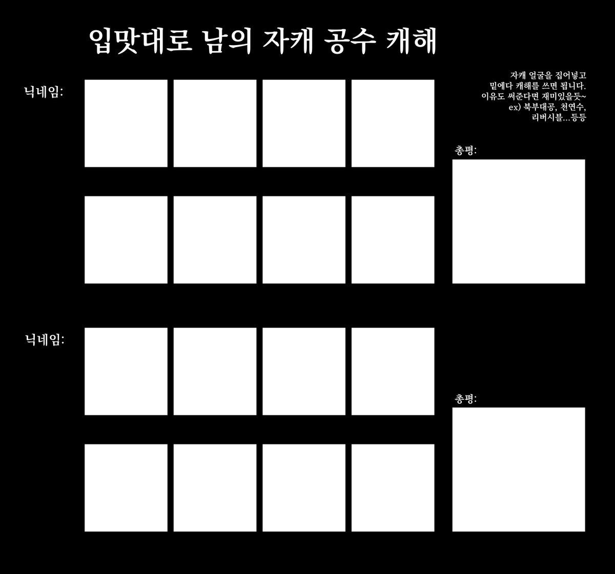 cremmission's tweet photo. #배포 재미로 하는 자캐 공수 캐해표를 배포합니다 
남의 자캐에 악플 달고싶을 때하면 재밌습니다
변형 가공 아무거나 다 맘대로 됩니다 하지만

샤이니 태민 신곡 FLOAT 은 기억해주세요
좋아요 누르고 재생 한번만 해주면 좋겠다
https://t.co/Lifr2gUsFu https://t.co/24aiQFhbTo
