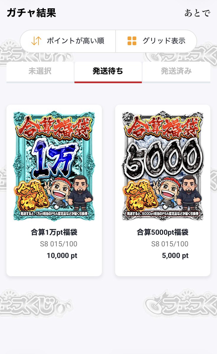 vtm928's tweet photo. なんかこのガチャいいとかきいたから初めてすぐに10万以上課金して、結果これ？勘弁してください。みんなの引きすごいんですね。
@fes_kuji 
#フェスくじ https://t.co/9AQh57jkNz