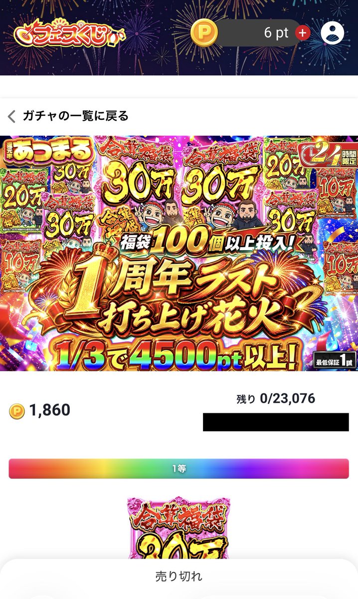 vtm928's tweet photo. なんかこのガチャいいとかきいたから初めてすぐに10万以上課金して、結果これ？勘弁してください。みんなの引きすごいんですね。
@fes_kuji 
#フェスくじ https://t.co/9AQh57jkNz