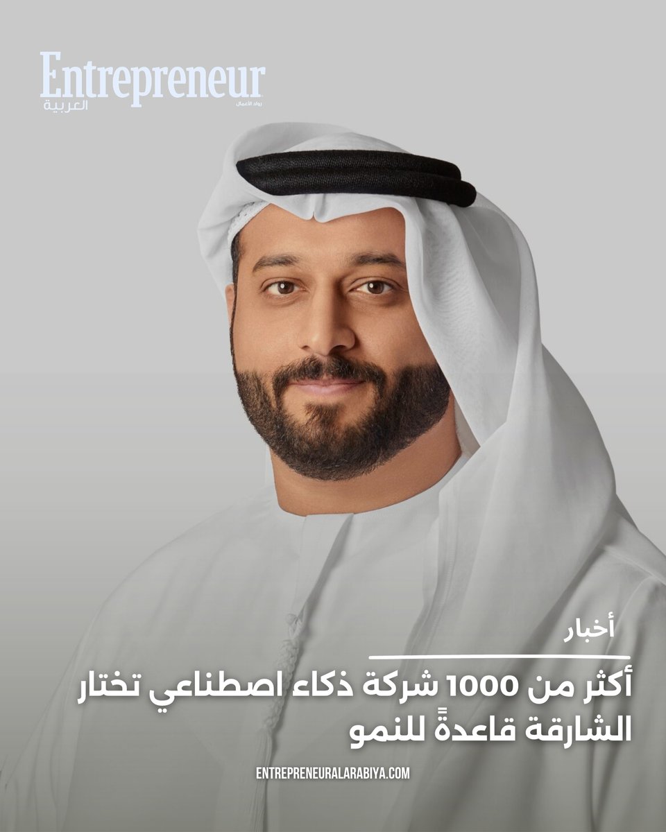 sevimli1985's tweet photo. الذكاء الاصطناعي يوسّع حضوره في الإمارات، مع أكثر من 1, 000 شركة متخصصة في الذكاء الاصطناعي والحلول الذكية ضمن المنطقة الحرة لمدينة الشارقة للنشر، في مجتمع أعمال يضم 20 ألف شركة من 173 دولة. https://t.co/bM5t8MDUrc