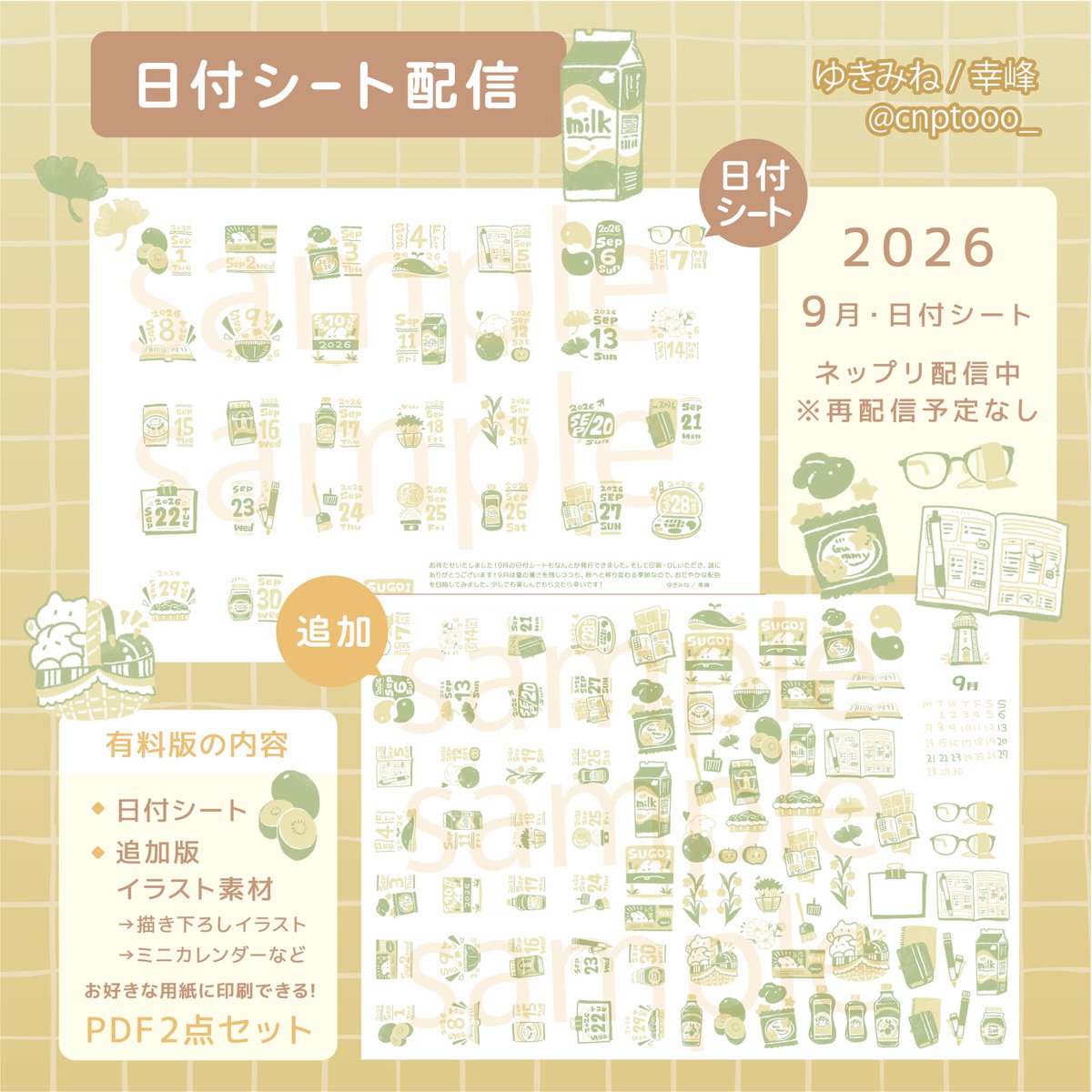 cnptooo_'s tweet photo. ２色イラスト・９月の日付シート✨
ネップリ配信開始です！

🌷 A4/カラー印刷を推奨

■セブンイレブン
71389598
2026/09/14 23:59頃まで

■ファミマ・ローソン系
0H38XC4N39
2026/09/14 23:00頃まで

DL版＋有料版はBOOTHやnoteにて🪴
→後ほどツリーに記載！

#ネットプリント #日付シート https://t.co/mk6LsMlgCF