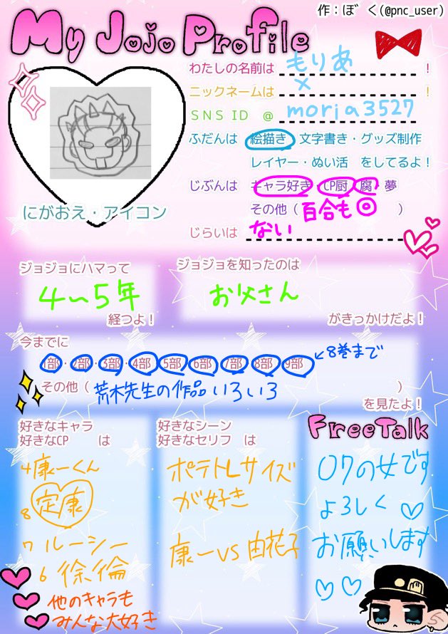 moria3527's tweet photo. #ジョジョラー自己紹介シート
#ジョジョラープロフ帳
#ジョジョラーさんと繋がりたい 

9月になったので更新しました！！
💟🔄でみんなお迎えします♡
よろしくお願いします！ https://t.co/tVjICkJtcr