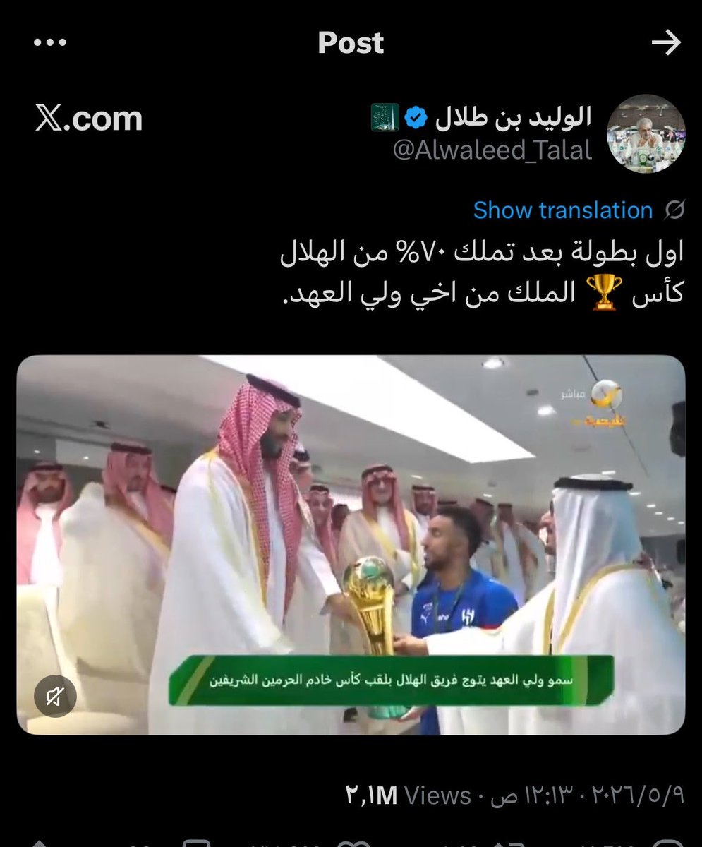 KhShBx's tweet photo. غريبة مع ان الوليد هنا يقول انه حقق اول بطولة بعد تملّك 70% من الهلال؟ 

وقتها كانت توقيع اتفاقية بيع وشراء ملزمة ولم تكن صفقة الاستحواذ قد اكتملت او الملكية انتقلت رسمياً لذلك لا يصح وصف البطولة وقتها بانها جاءت بعد "التملك" الرسمي

كان اتمام الصفقة معلق على الحصول على الموافقات التنظيمية وافادات عدم الممانعة واستيفاء الشروط والموافقات الداخلية

وكان من الممكن عدم اتمامها في حال عدم استيفاء هذه الشروط

تحرّوا الدقة في طرحكم المرات الجاية عشان لا يتكرر نفس اللي صار لكم اليوم انتم كيانات لها اعتبار