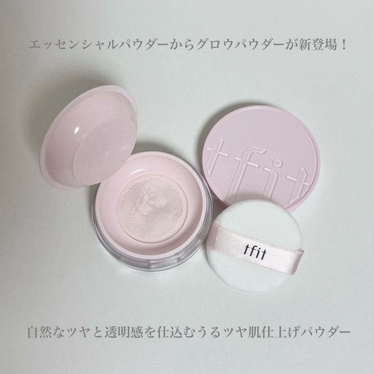 nari_glow's tweet photo. 【PR】エッセンシャルパウダーからグロウパウダーが新登場✨
細かなパールが肌に自然なツヤを与え、透明感のある仕上がりに。超微粒パウダーが毛穴や肌の凹凸をふんわりカバーして、なめらかな肌をキープ。ふんわり軽い使用感で、メイクの最後にツヤ感をプラス ❕ https://t.co/peyQ6xBs0x
