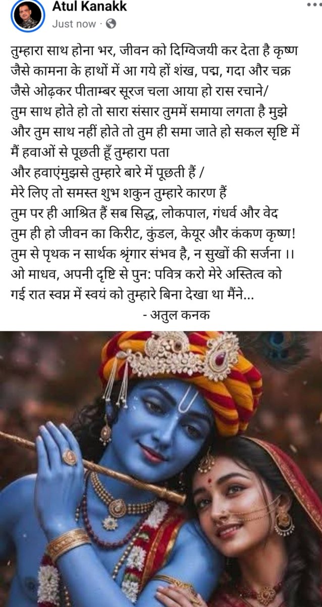 atulkanakji's tweet photo. ओ माधव!
@Kavishala_Hindi @amarujalakavya @umda_panktiyaan @kavitaaayein https://t.co/HzXgOaaUNw