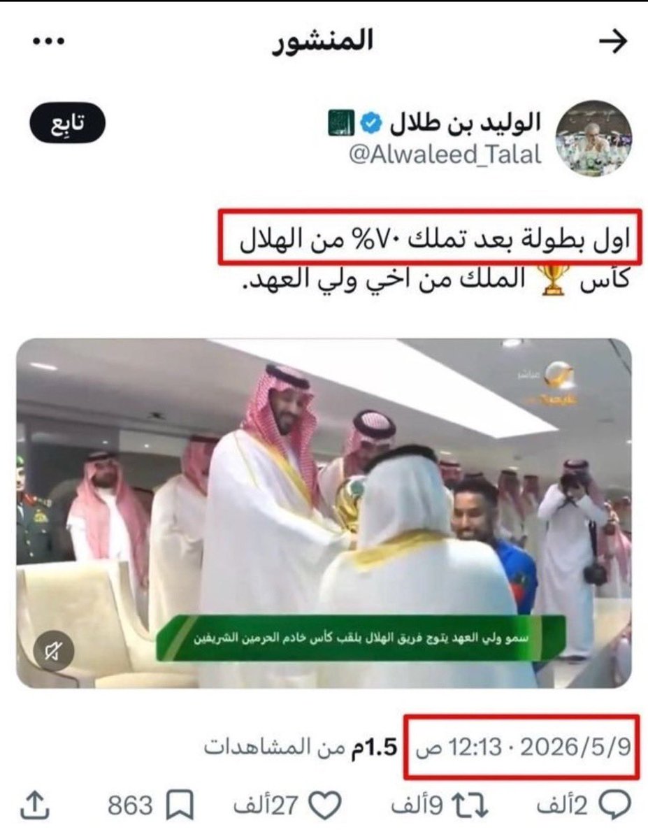 Abdulkaree76731's tweet photo. مش كانت قبل ٣ اشهر يا وليد . عموما الله يهني سعيد بسعيدة نادي فاشل و دوري فاشل و دوله فاشله و اسرة حاكم فاسدة ، @Alwaleed_Talal @Kingdom_KHC https://t.co/Dp6vfJkKP3