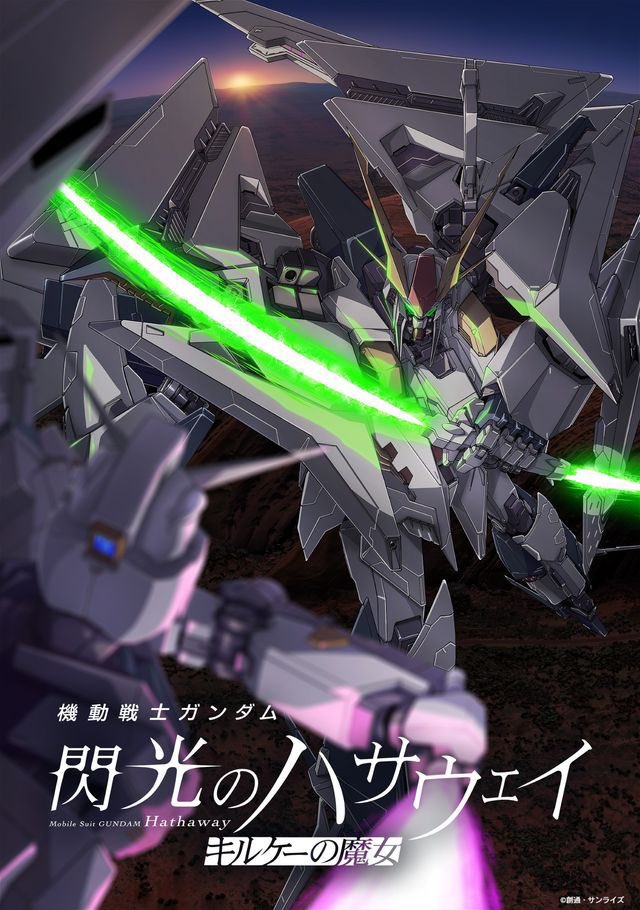 HIDEO_KOJIMA_EN's tweet photo. Tonight, I’m finally watching “Mobile Suit Gundam HATHAWAY: THE SORCERY OF NYMPH CIRCE,” which I missed seeing when it was in theaters. https://t.co/CO6ttaUXMI