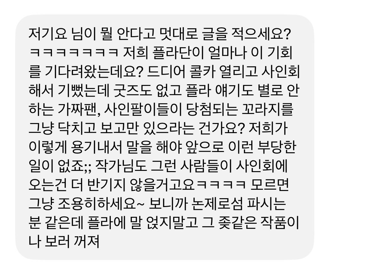 o9eiq's tweet photo. 소신발언 좀 했다고 디엠 오는게 개웃기네
꼬우면 본계 들고 반박하러 오세요 알계로 ㅈㄹ 하지 마시고요~ 

작가님이 가장 싫어하는 건 님같이 다른 팬들 배척하고 멋대로 카르텔 형성 하려는 사람일텐데 그걸 왜 모르지.. https://t.co/q68VWsB6iO