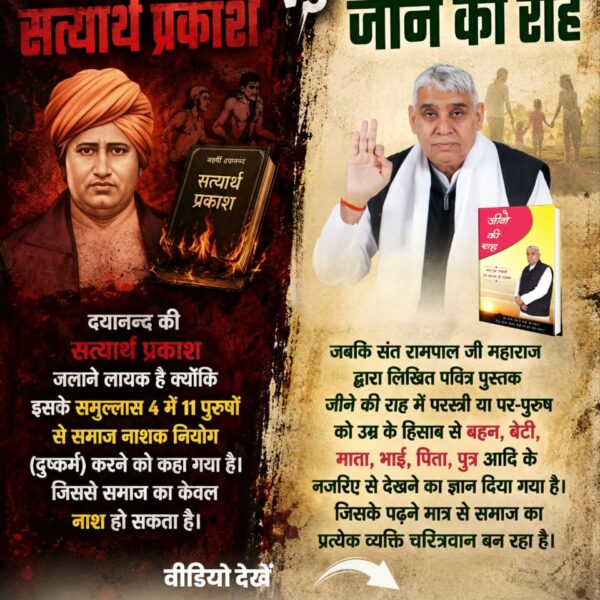 RaniDev47144988's tweet photo. #संतरामपालजी_Vs_महर्षिदयानंद

Factful Debates YouTube Channelजबकि संत रामपाल जी महाराज जी ने कबीर साहेब को पवित्र वेदों से सिद्ध किया है कि काशी वाले कबीर साहेब ही पूर्ण परमात्मा हैं सारी सृष्टि के रचनहार हैं। https://t.co/kYVgSNxQNe