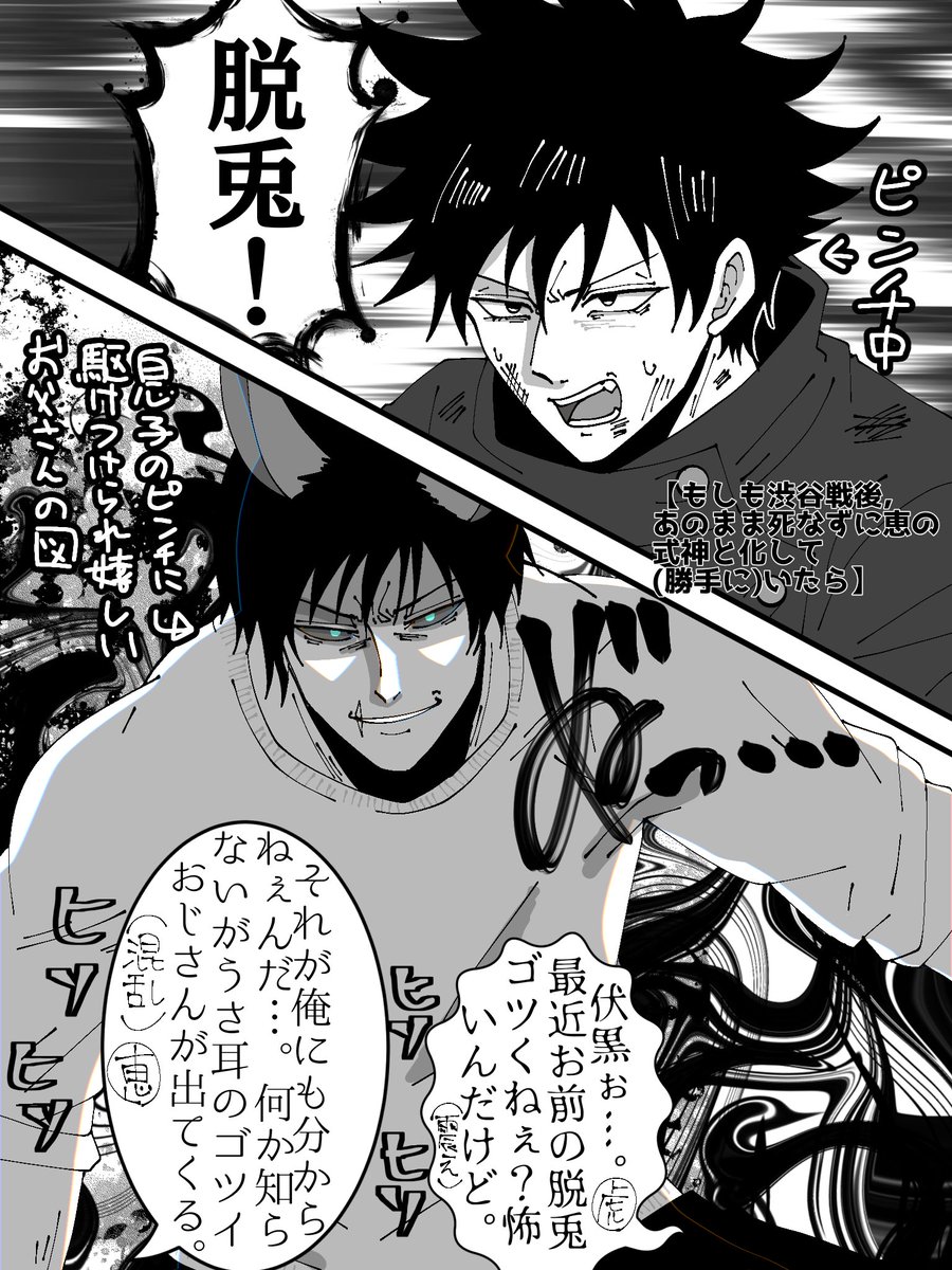 9658ci's tweet photo. #呪術廻戦 

【息子のピンチだ！良い所見せるぞぉ！👊🏻🔥】 https://t.co/oMDrPv0TgQ