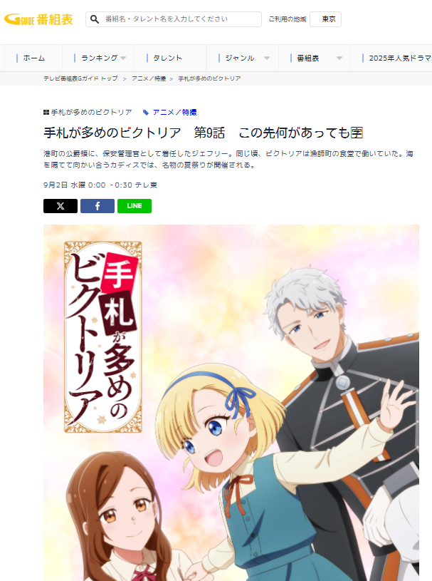 手札が多めのビクトリア 第9話 ツイート画像 1