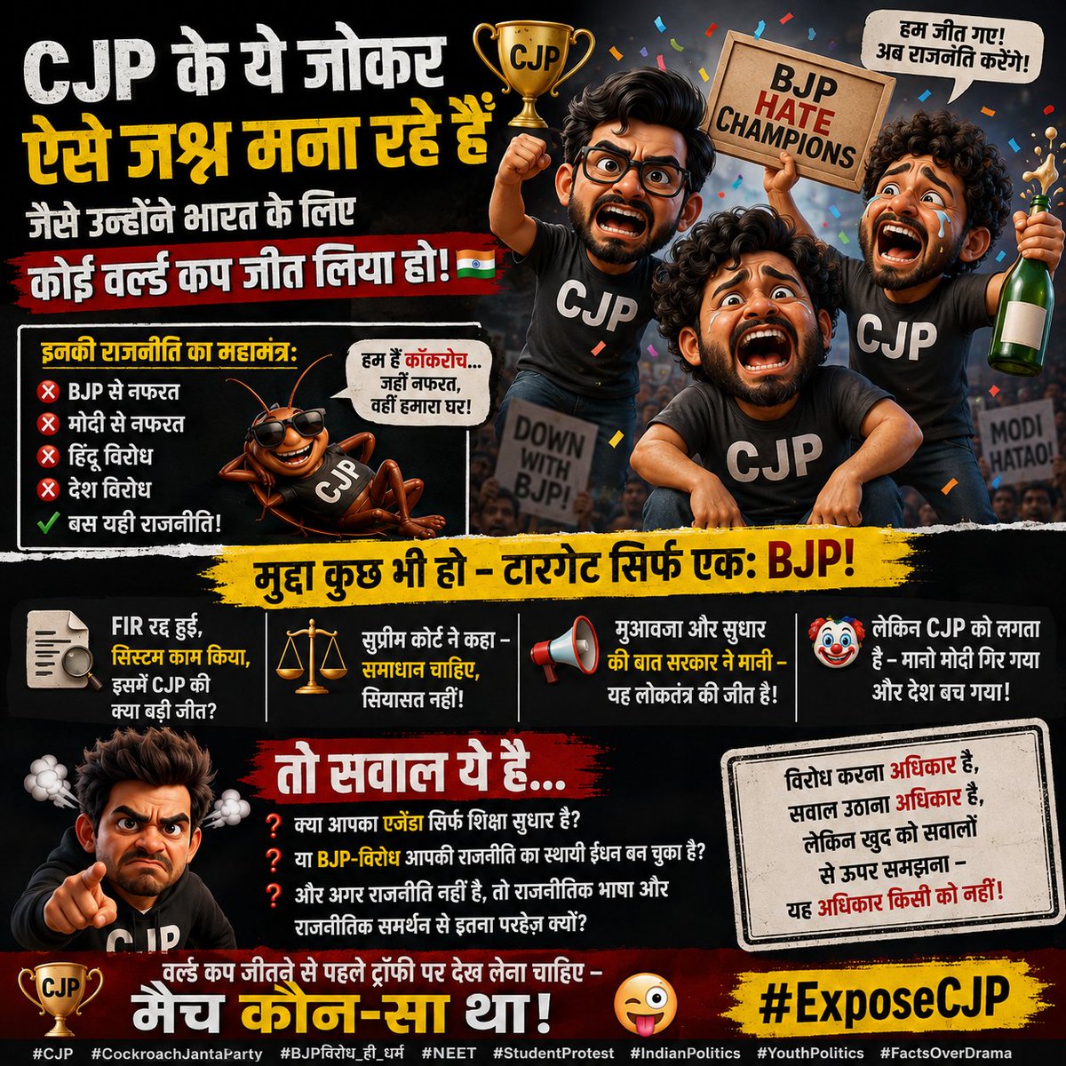 Karan44073548's tweet photo. #CJP #ExposeCJP #CJPPolitics #NEET #StudentProtest #EducationReform #IndianPolitics #YouthPolitics #BJP #BJPविरोध #राजनीति #तथ्य #सवालजरूरीहै #PoliticalSatire #PoliticalExpose #FactsOverDrama #India #भारत #जनताकेसवाल #सोशलमीडिया #XIndia https://t.co/mfaUwDKYan