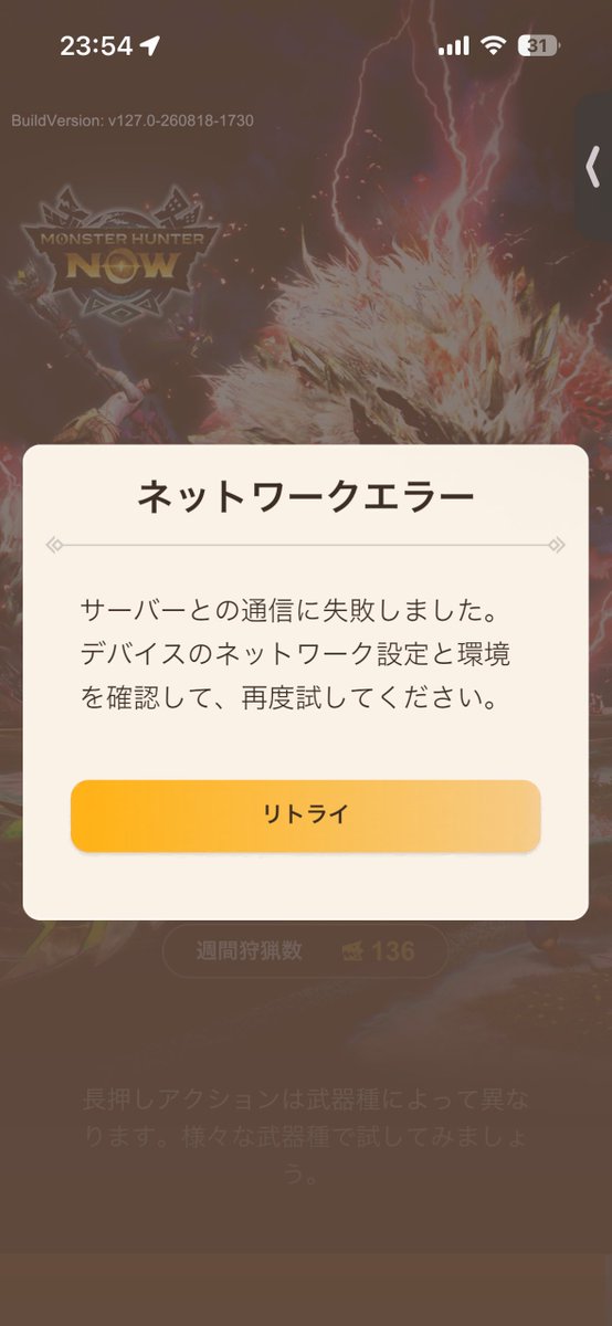 fatalis_1001's tweet photo. @mh_now 
ログイン出来ないんですけど改善お願いします https://t.co/T0beeb7a3S