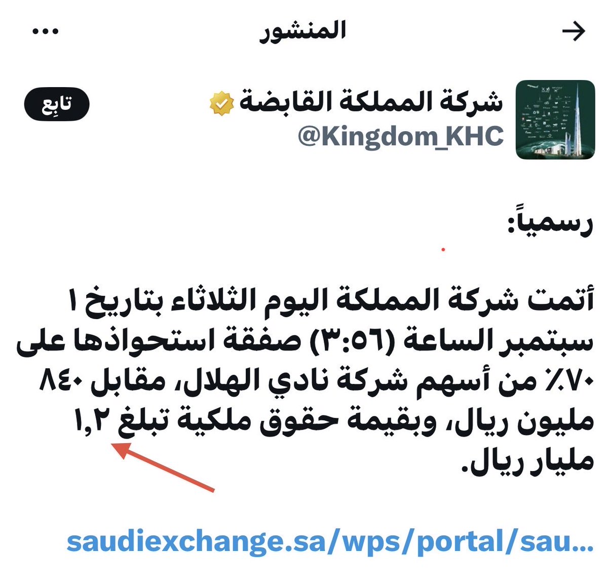 Saud_9999's tweet photo. الموقع الرسمي لصندوق الاستثمارات 
يقول القيمة مليار و ٤٠٠ مليون🤷🏻‍♂️

الموقع الرسمي للمملكة القابضة يقول القيمة  مليار و ٢٠٠ مليون 🤷🏻‍♂️

الموقع الرسمي لمنصة تداول
يقول القيمة مليار و ٢٠٠ مليون🤷🏻‍♂️
🔻
فيه ٢٠٠ مليون مفقودة🤓 https://t.co/4ygnpJYbGc