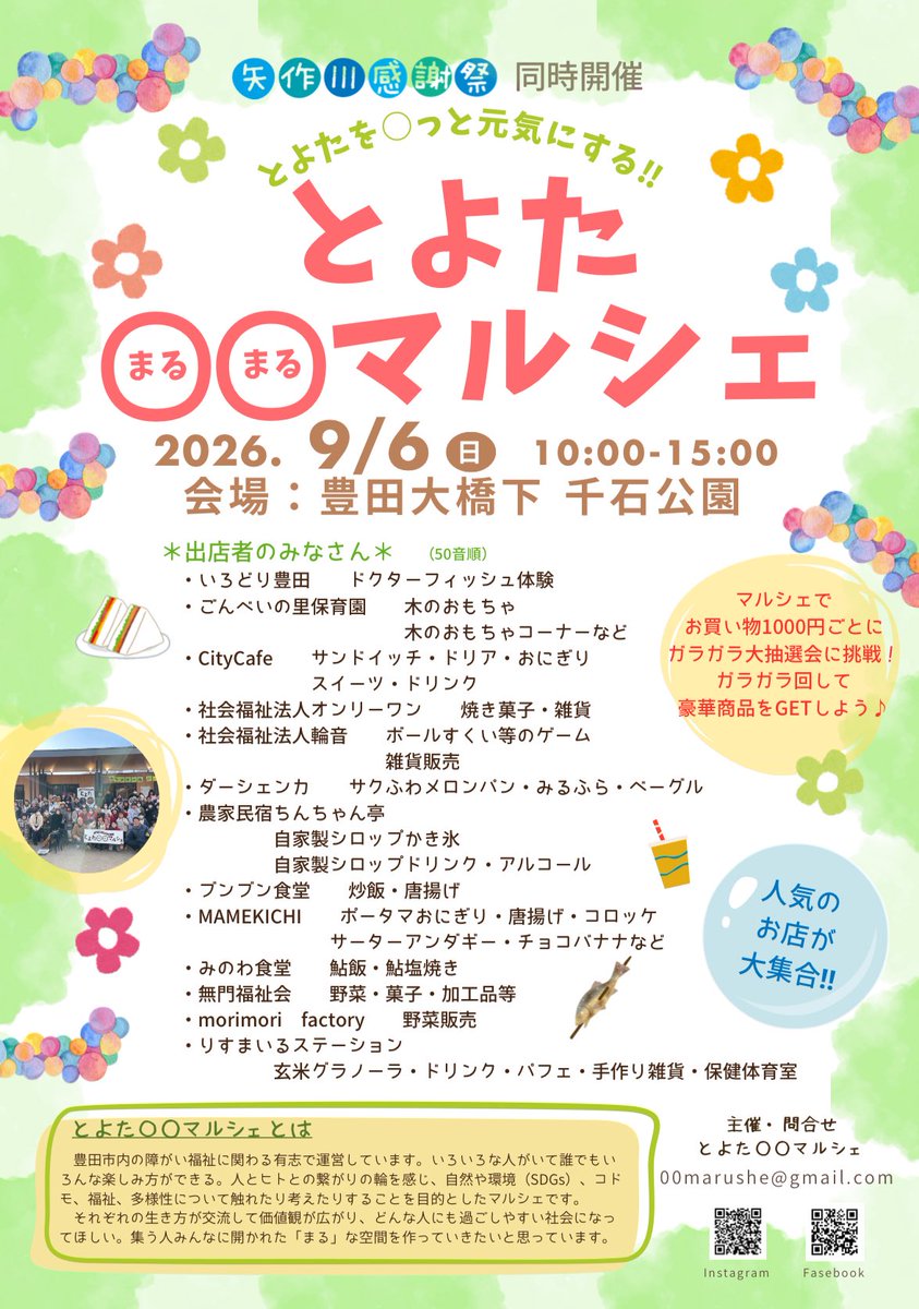 star2t_info's tweet photo. #すたーとライブ情報

9/6(日)選抜B
「矢作川感謝祭」
📍豊田大橋下 千石公園

🎟️観覧無料

【ステージ】12:20-12:50
13:00- 15分程おいでん踊り参加
【特典会】13:30-14:30頃

出演メンバー：美笠ゆず、正司園優奈、七沢涼心、高橋のゆり、南ゆい、星川二千花、一ノ瀬凜（選抜B）

［撮影］全曲静止画・動画とも撮影OK

📅Star☆Tライブイベントカレンダー
https://t.co/ikXA4E2Eol
※今後の出演スケジュールはこちらから随時確認可能です。