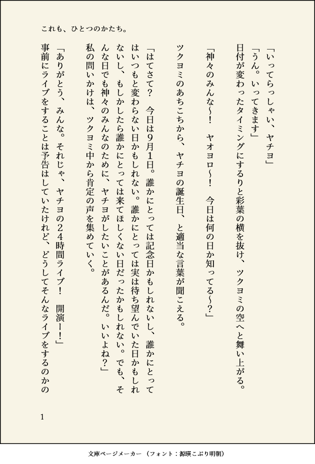 s_seraki's tweet photo. ヤチヨ、(設定上の)誕生日おめでとう！
2031/9/1にヤチヨがライブするお話。
ヤチヨの誕生日(とされる9/1)に何のライブかは明言しないけど、ヤチヨは24時間ライブをやるタイプだと思ってます。
(1/4) https://t.co/vTSYWwIzcF