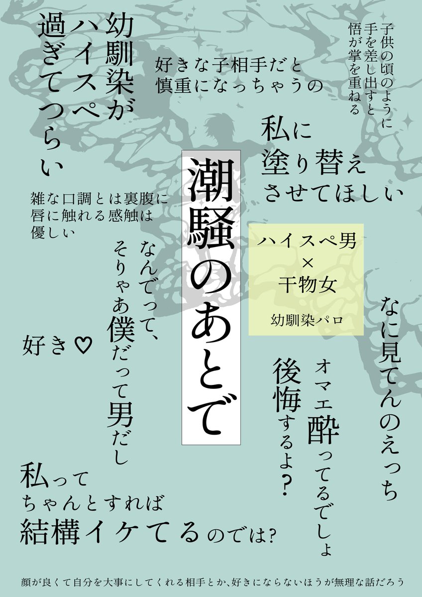 selene_wf's tweet photo. 9/13 俺達最強13 五夏新刊サンプルです。

【潮騒のあとで】B6/P88/🔞/¥900
・東3 ノ42b 「墨染」にて頒布

イケメンハイスペ幼馴染×片思い歴25年干物女（先天性女体化）幼馴染パロ。
ハピエン！濁点、♡喘ぎ有り。何でも許せる人向け。
ツリーに詳細と通販url載せてます。宜しくお願いします🤍🖤 https://t.co/3yso7dsYyf