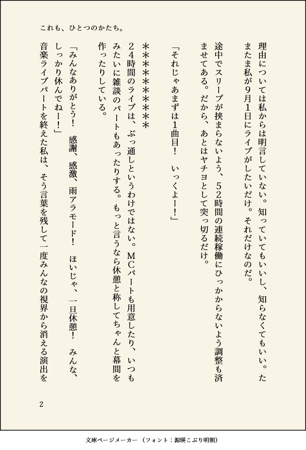s_seraki's tweet photo. ヤチヨ、(設定上の)誕生日おめでとう！
2031/9/1にヤチヨがライブするお話。
ヤチヨの誕生日(とされる9/1)に何のライブかは明言しないけど、ヤチヨは24時間ライブをやるタイプだと思ってます。
(1/4) https://t.co/vTSYWwIzcF