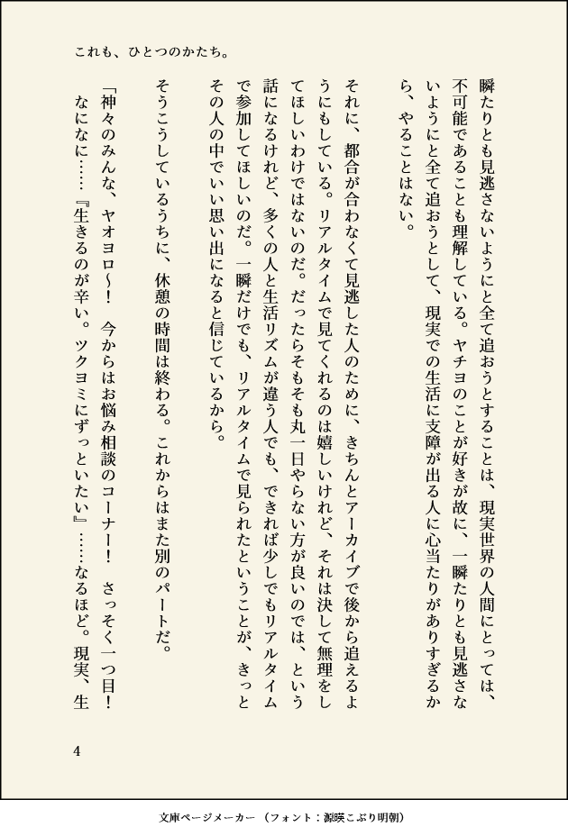 s_seraki's tweet photo. ヤチヨ、(設定上の)誕生日おめでとう！
2031/9/1にヤチヨがライブするお話。
ヤチヨの誕生日(とされる9/1)に何のライブかは明言しないけど、ヤチヨは24時間ライブをやるタイプだと思ってます。
(1/4) https://t.co/vTSYWwIzcF