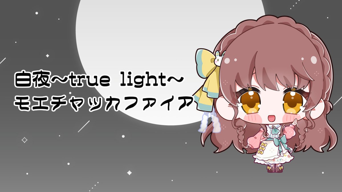 asatuki_V's tweet photo. お歌の練習、低めの曲を集めました～！
（練習なのでリンク限定公開です！）

白夜～true light～/モエチャッカファイア【お歌の練習】 https://t.co/vNSxc2JufR

（規約の勘違いがあったのでYouTubeで投稿し直しました！） https://t.co/Oy0JoOAZ6Q