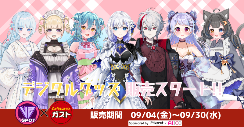 VSPOT_AIICO's tweet photo. 📢 #Vガスト開店
　 9/4 販売スタート！
＼デジタルグッズ解禁🤩／

▼販売者紹介2️⃣
妖仙サラ　@SAPA358SA
くろねよる　@kuroneyorunya
カルマ･V･スカーレット　
@KarumaSuka
有栖ゆかり　@aliceyukarichan
エリオル　@Eriol_IRIAM
明星めい　@myoujoumei
夜道まよい　@mayoi_8484

📍自販機＆対象店舗マップ
https://t.co/L8NEw2darH

#VSPOT