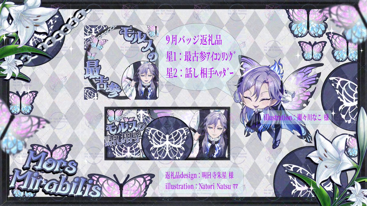 mors_mirabilis's tweet photo. 9月ﾊﾞｯｼﾞ返礼品のお知らせ𐦍

ｱｲｺﾝﾘﾝｸﾞは8月に引き続き最古参ﾊﾞｰｼﾞｮﾝだよ♪

✧︎  ────── ⚜️ ────── ✧︎

汎用背景design：明日寺朱星 様 https://t.co/IGX0snfTD8