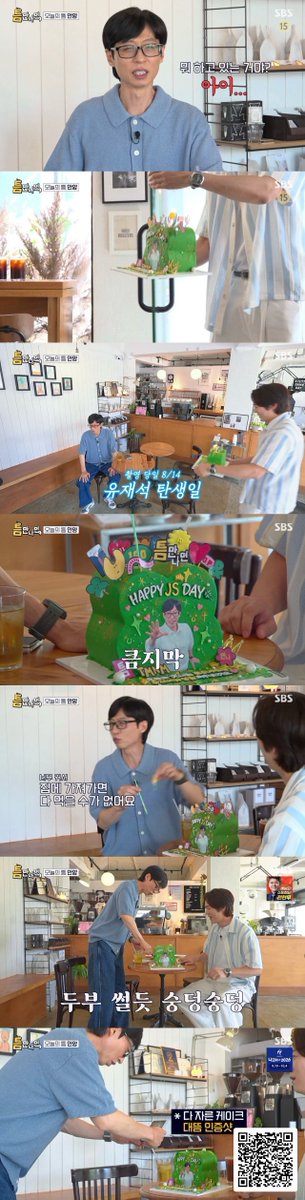 SBS_star's tweet photo. โYoo Yeonseok Surprises Yu Jae-seok with Birthday Cake on 'Whenever Possible'
#yoo_yeonseok #yu_jae_seok #whenever_possible #broadcast #celeb #SBSStar #KEntertainmentNews
Follow @SBS_star for more updates!
๐ For the full story, check the link in our bio!โ https://t.co/iHAWmdbRg7