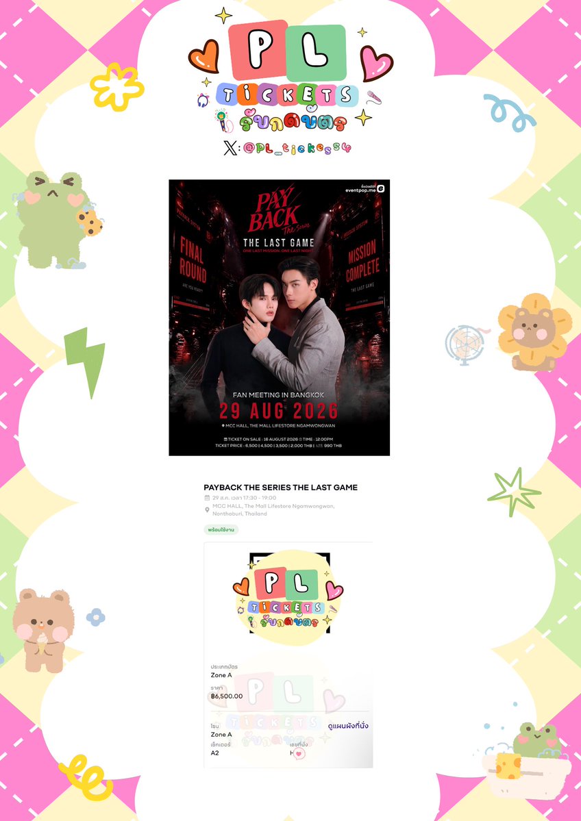 Pl_ticketss4's tweet photo. รีวิว◞✧ PL-TICKETS🍒 กดบัตรงาน  #PAYBACKTheSeries

🎟️ รอบนี้ได้มาทั้งหมด 1 ใบ ✨

💐 6.5k ⟢ 1 ใบ 

ขอบคุณลูกค้าที่ไว้วางใจให้ทางร้านดูแลนะคะ 🥹🫶🏻

🌷 ยินดีกับลูกค้าที่ได้บัตรด้วยนะคะ 🎉💖

◞✧ ขอบคุณที่เลือกใช้บริการ PL-TICKETS🍒 นะคะ
➡️ สนใจจ้างกดบัตร ทักทางช่องทางติดต่อหน้า Bio ได้เลยค่ะ
⚠️ เดมไม่เตือนนะคะ