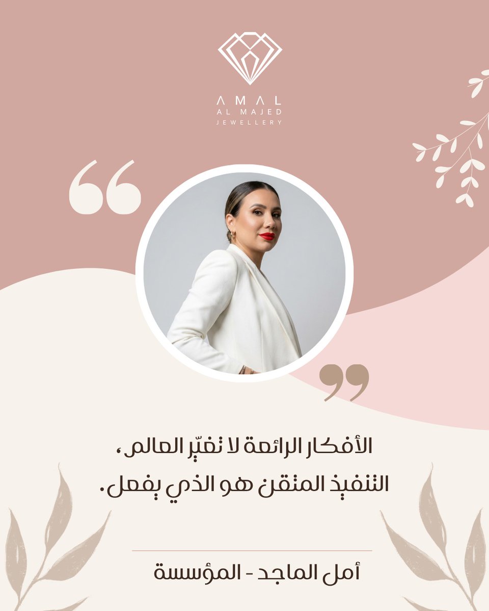 AmalAlMajed's tweet photo. ما هو الدرس الذي تعلمته في رحلتك كرائد أعمال؟ ✨

#ريادة_الأعمال #رواد_الأعمال #مشاريع #إدارة_الأعمال #تطوير_الذات #النجاح #القيادة #الإلهام #أمل_الماجد https://t.co/cEQ3CCKaY9