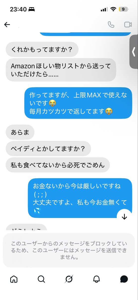 sirousagiheart's tweet photo. 初めましてなのにお金貸して欲しいと言われました😱
埒が明かないのでブロックしました。 https://t.co/atnxmlfLyH
