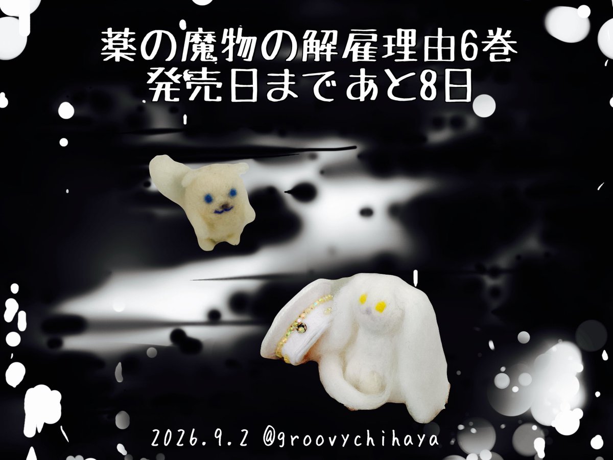 groovychihaya's tweet photo. #くすまも発売カウントダウン https://t.co/RNJ3NRSje5