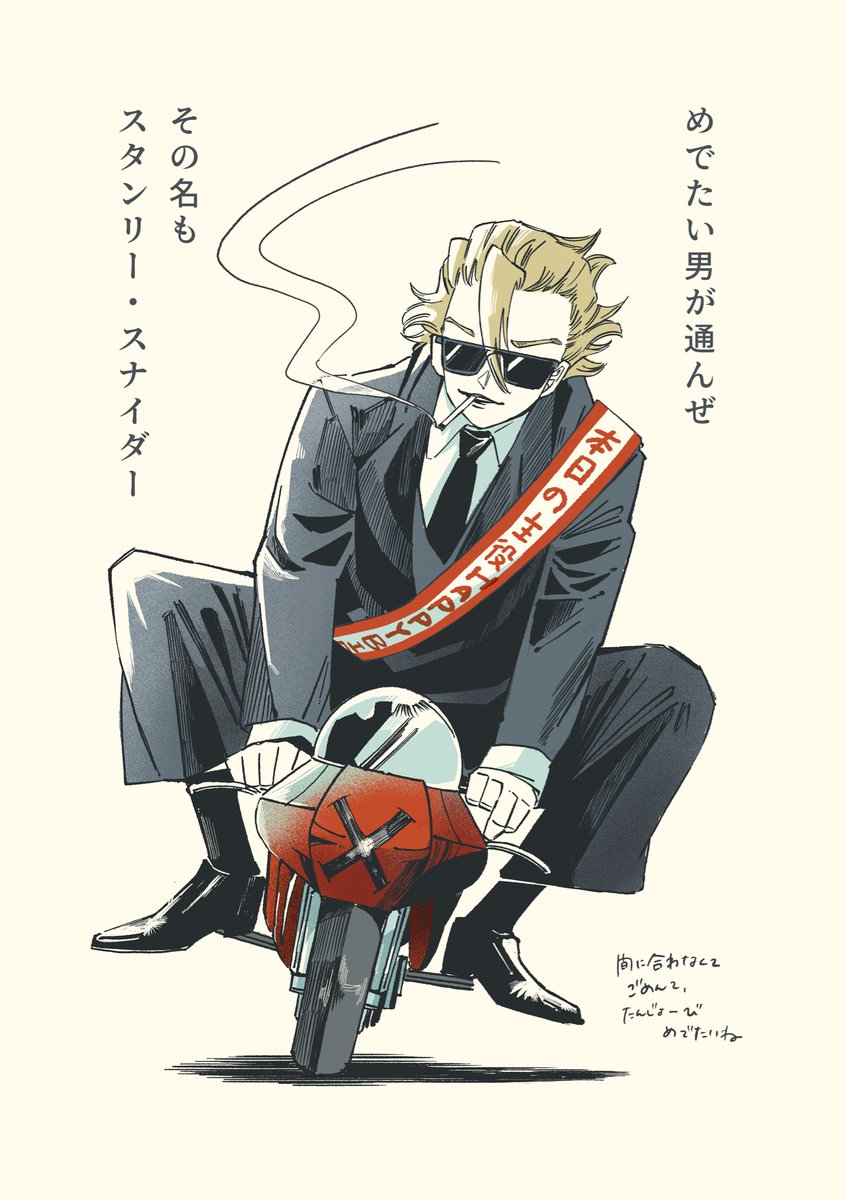 itokonnyaku3147's tweet photo. #スタンリー・スナイダー誕生祭2026
#DrSTONEスタンリー誕生祭2026
めでたい男が駆け抜けますわ(🇺🇸時間が終わるまではセーフ) https://t.co/kw7ksyjX9c