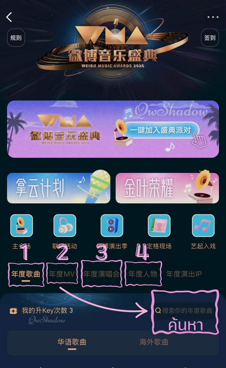 QwShadows's tweet photo. แจ็คสันได้��ับการเสนอชื่อเข้าชิง 4 รางวัลในงาน Weibo Music Awards 2026 (WMA) 

1 👉🏻  เพลงแห่งปี
2 👉🏻 มิวสิควิดีโอแห่งปี 
3 👉🏻 คอนเสิร์ตแห่งปี
4 👉🏻 บุคคลแห่งปี

ใครเล่น weibo ไปโหวตให้แจ็คสันกันค่ะ

👉🏻 https://t.co/v0mTyvl1OD https://t.co/v0mTyvl1OD ​​​

♥️ ขั้นตอนการโหวต ♥️ #JacksonWang 

เลข 1 年度歌曲 เพลงแห่งปี 
-- ให้ค้นหา  Deadend

เลข 2 年度MV MV แห่งปี 
-- ให้ค้นหา  天下过客

เลข 3 年度演��会 คอนเสร์ตแห่งปี 
-- ให้ค้นหา magicman

เลข 4 年度人物 บุคคลแห่งปี 
-- ให้ค้นหา 王嘉尔