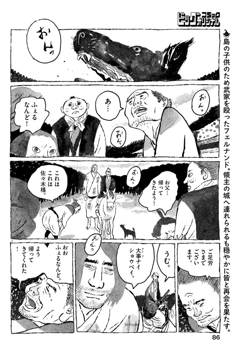 taiyo_matsumoto's tweet photo. きょう発売のビッグコミックオリジナルに南蛮人十話が載っています。次回で最終話です。単行本の発売日も決定しましたのでよかったらぜひ。
＜スタッフ＞ https://t.co/45lC4ILacl