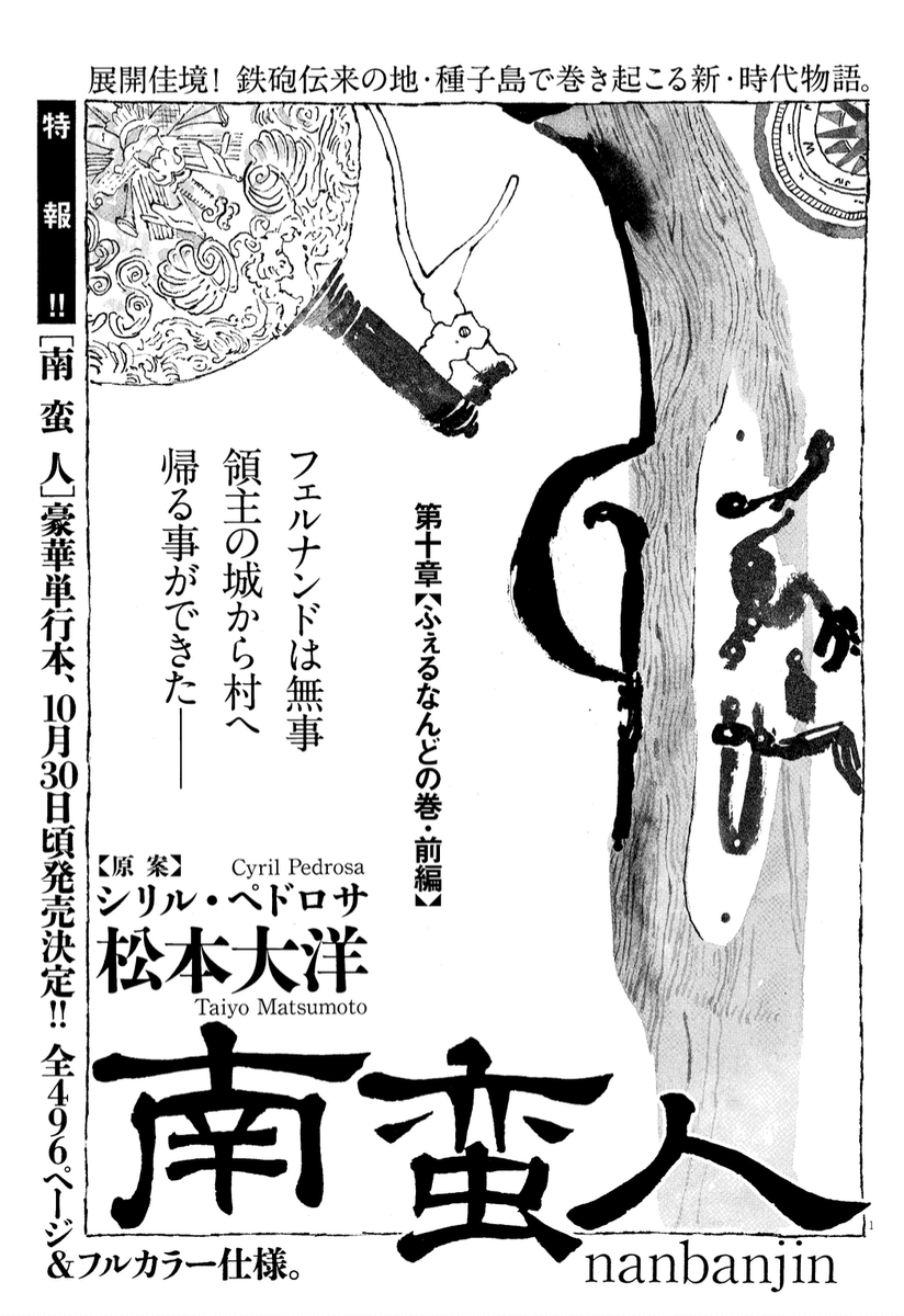 taiyo_matsumoto's tweet photo. きょう発売のビッグコミックオリジナルに南蛮人十話が載っています。次回で最終話です。単行本の発売日も決定しましたのでよかったらぜひ。
＜スタッフ＞ https://t.co/45lC4ILacl