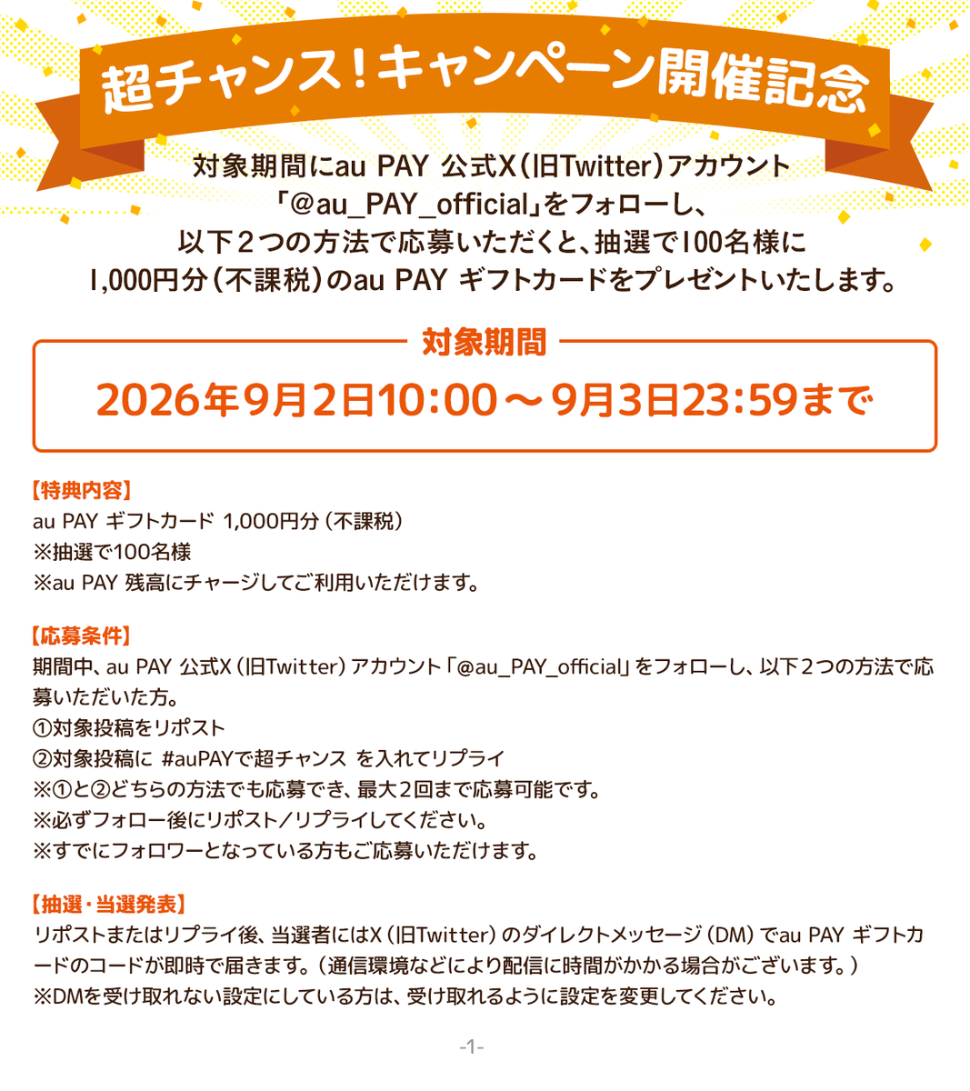 au_PAY_official's tweet photo. au PAY（コード支払い）とau PAY（auかんたん決済）の両方を合計5,000円（税込）以上のご利用で、最大全額相当のPontaポイントがあたる超チャンス！キャンペーンは、2026/9/30まで開催中✨
詳細は上の投稿の画像をタップ＆エントリー！
 
Xキャンペーンの応募規約はこちら👇 https://t.co/cB8aOTycfH
