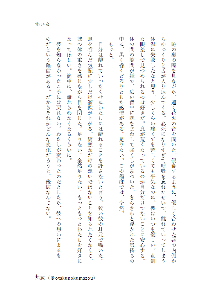 otakunokumazou's tweet photo. 一日にあげる予定だったものをほっぽり出して巌ぐだ♀バイノーラルの掌編を書いてました。 https://t.co/SXpRuhIaiP